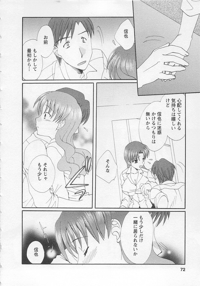 Ureshi Hazukashi - Page 70