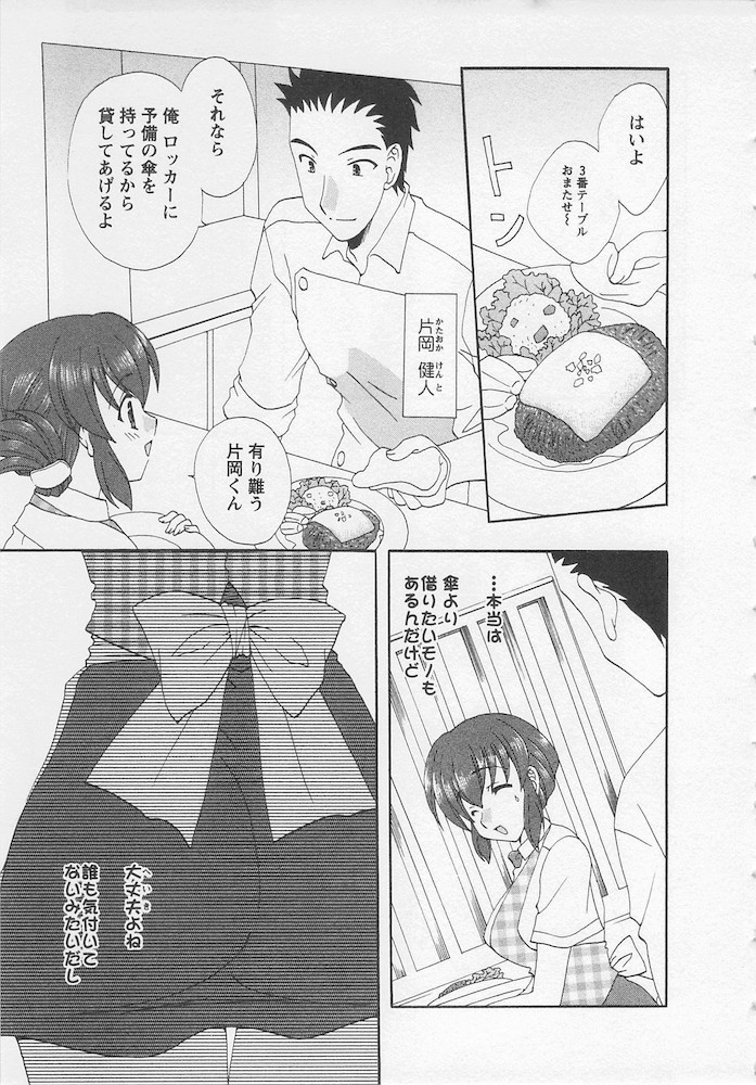 Ureshi Hazukashi - Page 79