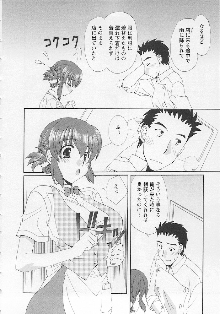 Ureshi Hazukashi - Page 88