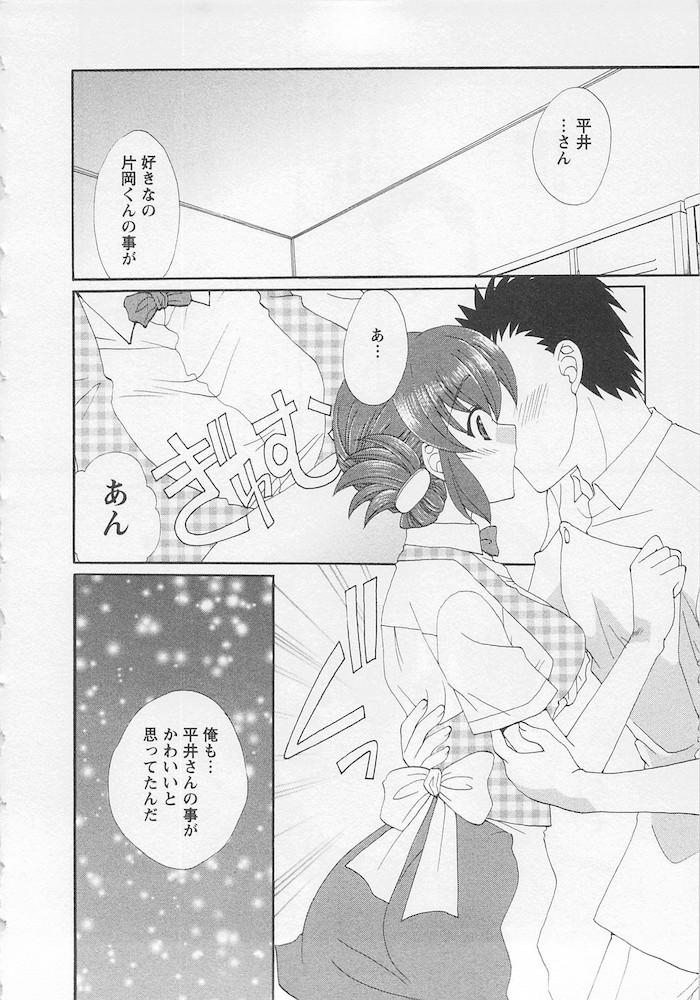 Ureshi Hazukashi - Page 90