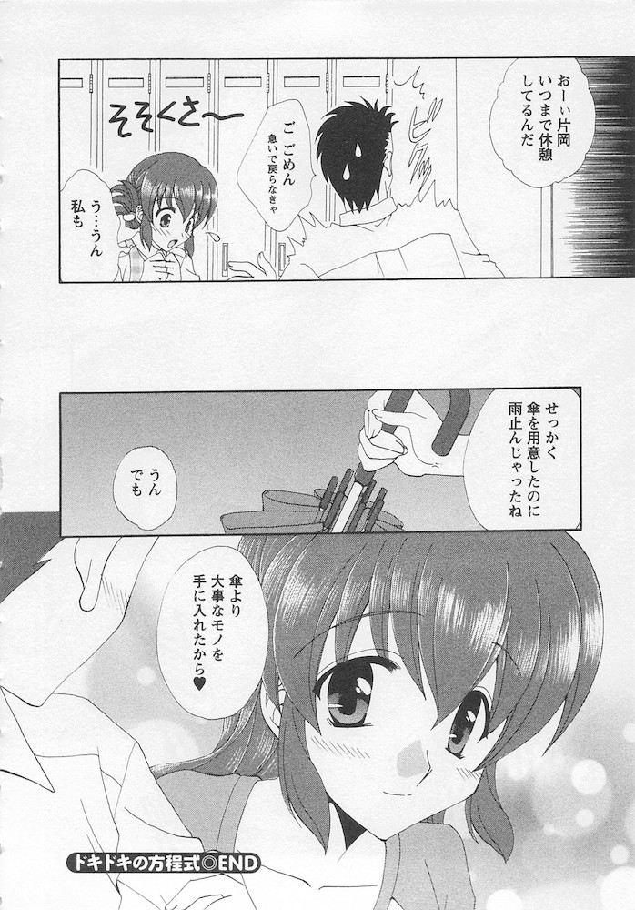 Ureshi Hazukashi - Page 94
