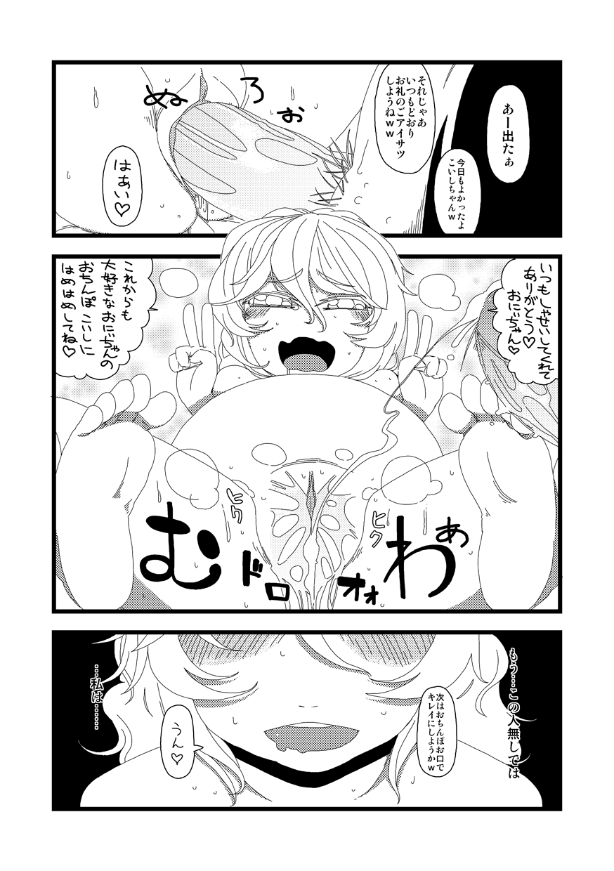 【漫画】かこわれ こいし【東方】 - Page 14