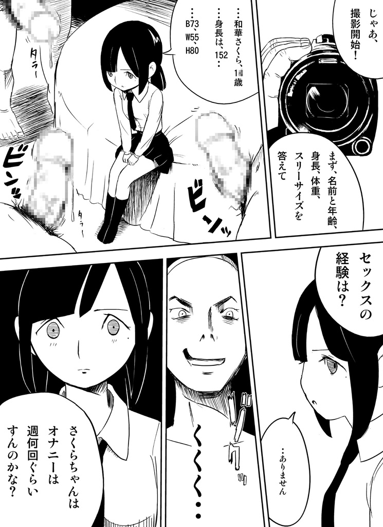 ～罠ハメシリーズ2～　『超能力ＪＣさくら』前編pixiv版 - Page 43