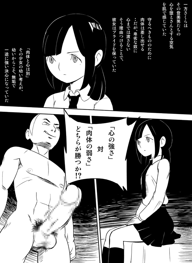 ～罠ハメシリーズ2～　『超能力ＪＣさくら』前編pixiv版 - Page 51