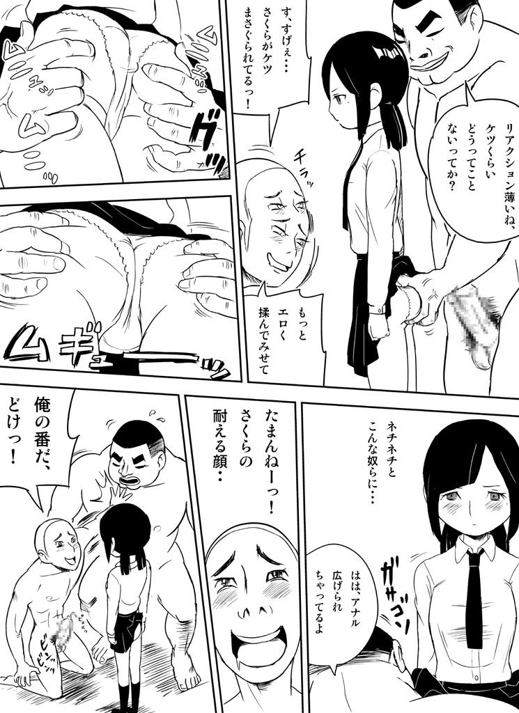 ～罠ハメシリーズ2～　『超能力ＪＣさくら』前編pixiv版 - Page 54