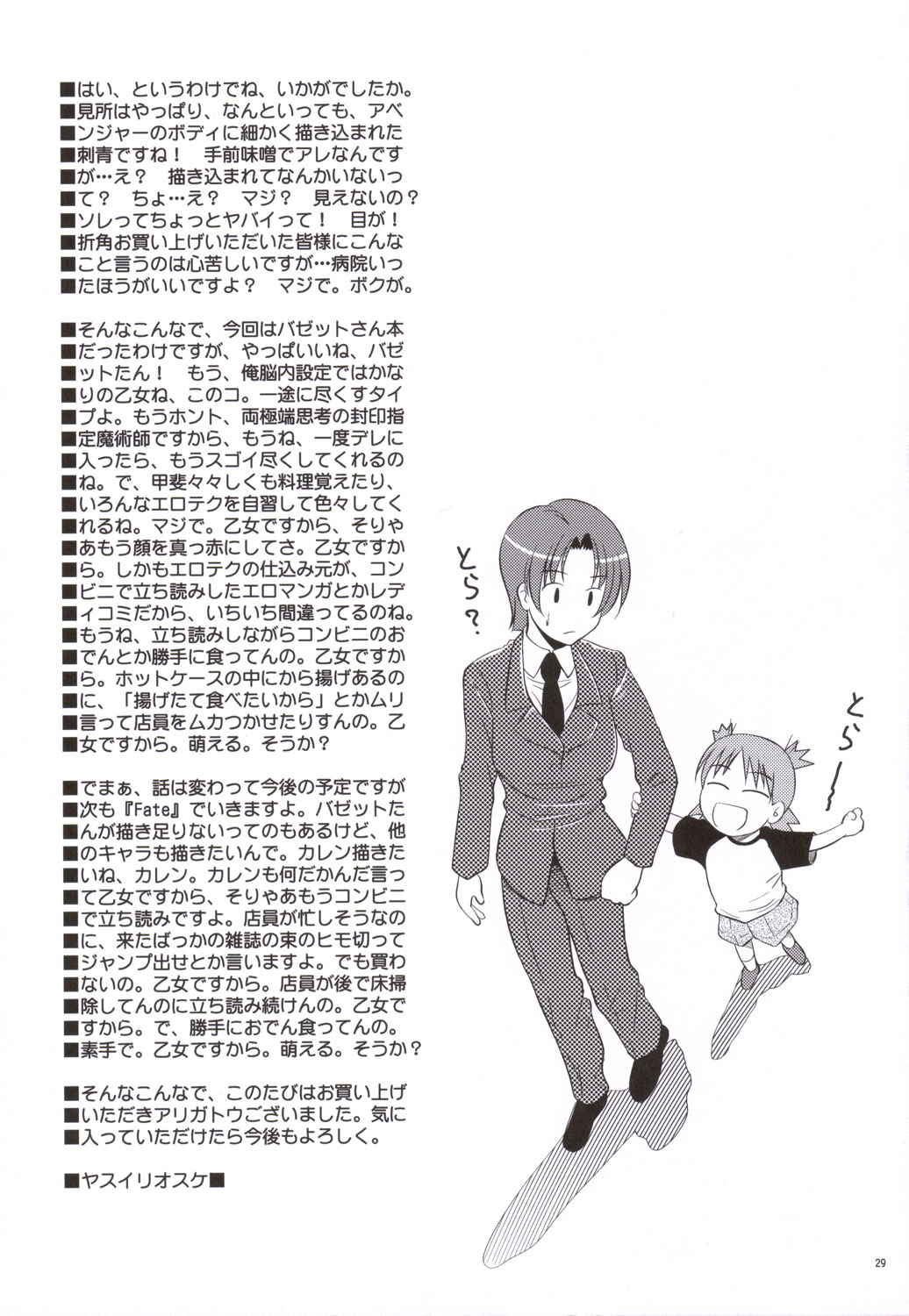 Hissatsu - Page 28