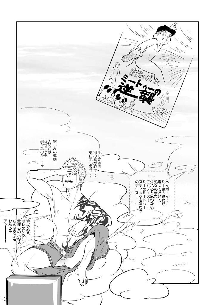 Priapus - Page 26