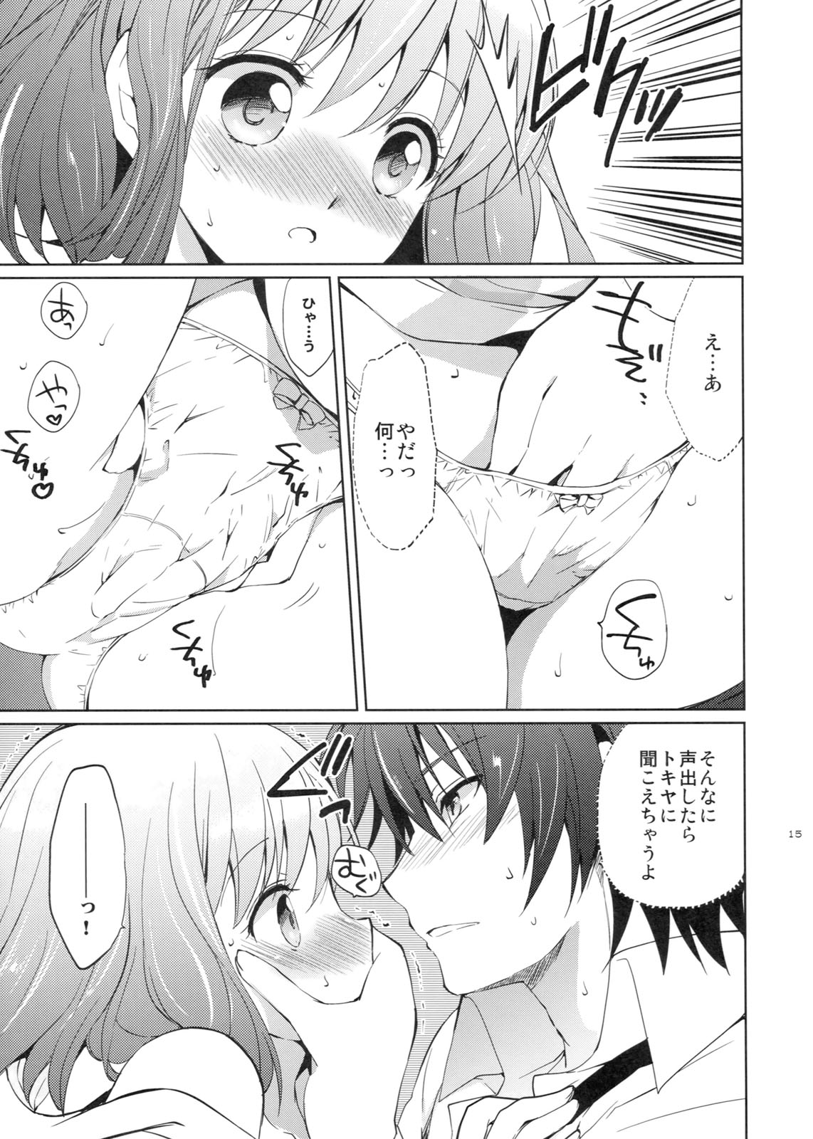 evergreen + Omake - Page 14