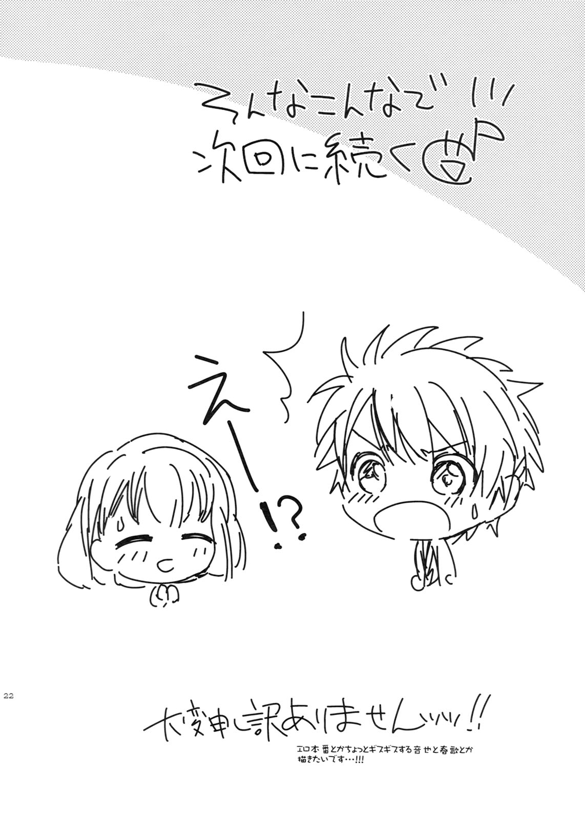 evergreen + Omake - Page 21