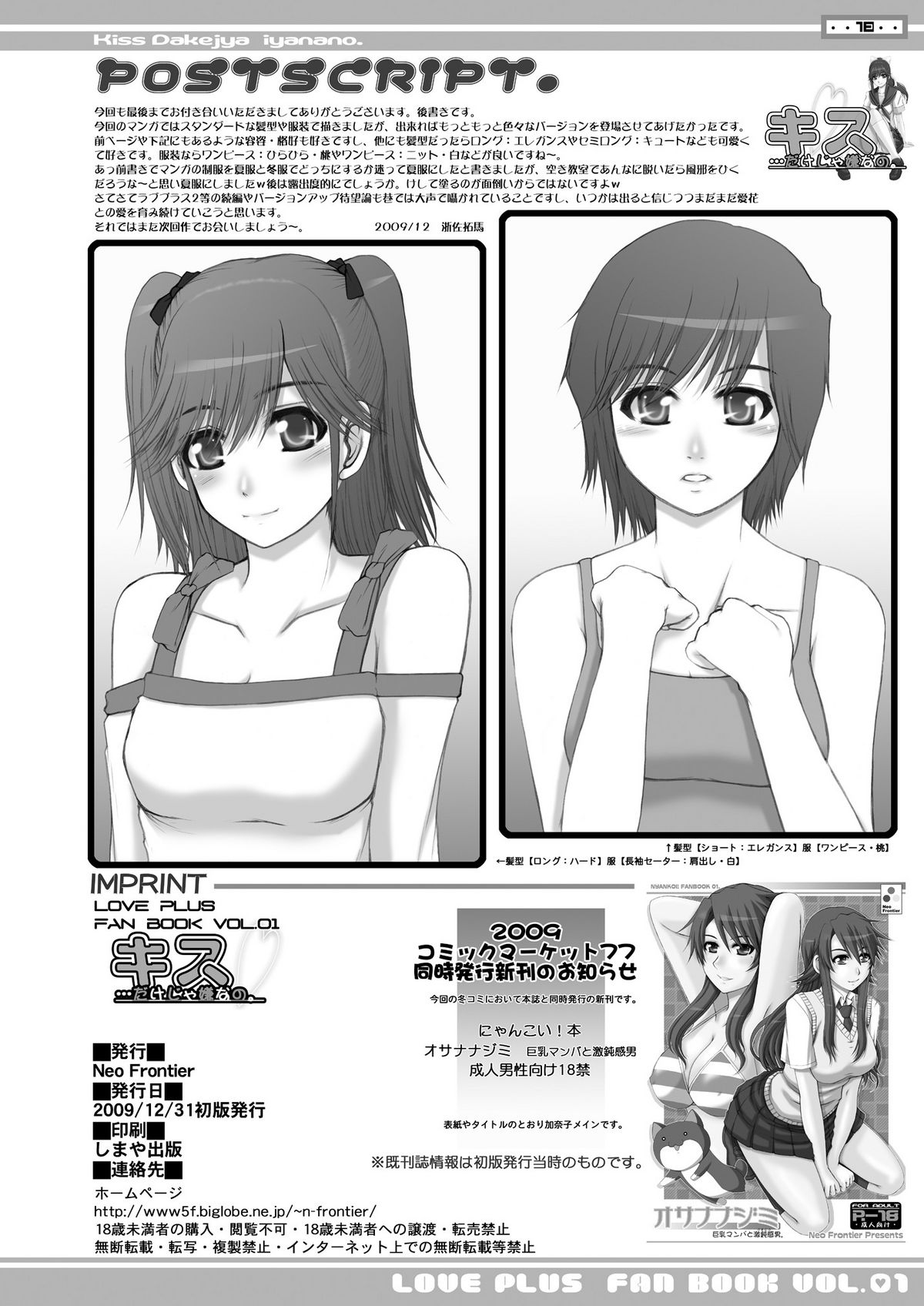 2009-2010 Nen Soushuuhen Love Love Pack 2 - Page 19
