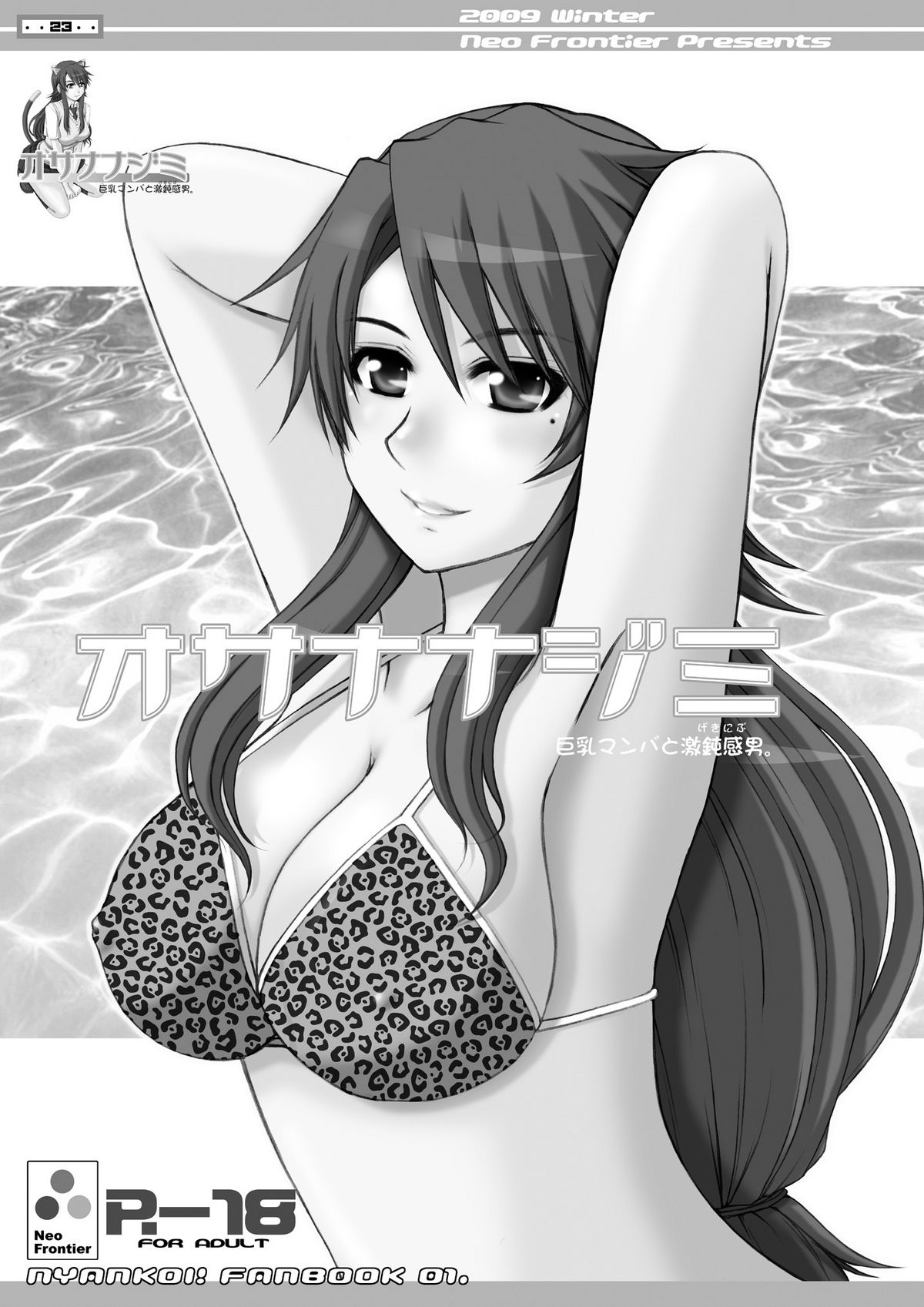 2009-2010 Nen Soushuuhen Love Love Pack 2 - Page 24