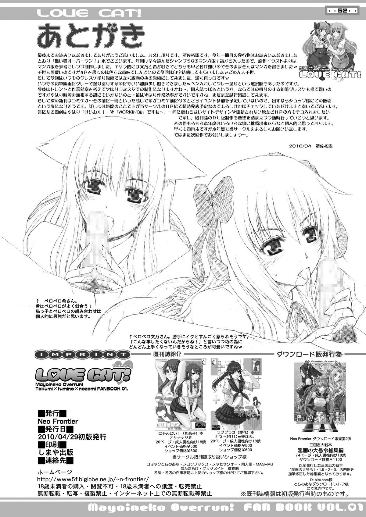 2009-2010 Nen Soushuuhen Love Love Pack 2 - Page 63