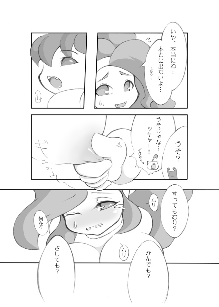 Neko to Hachi no Hon - Page 45