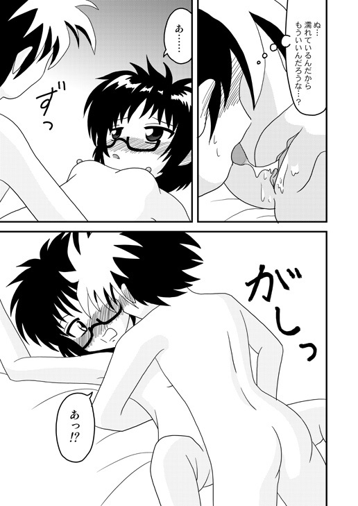 はじめての○oく○ - Page 9