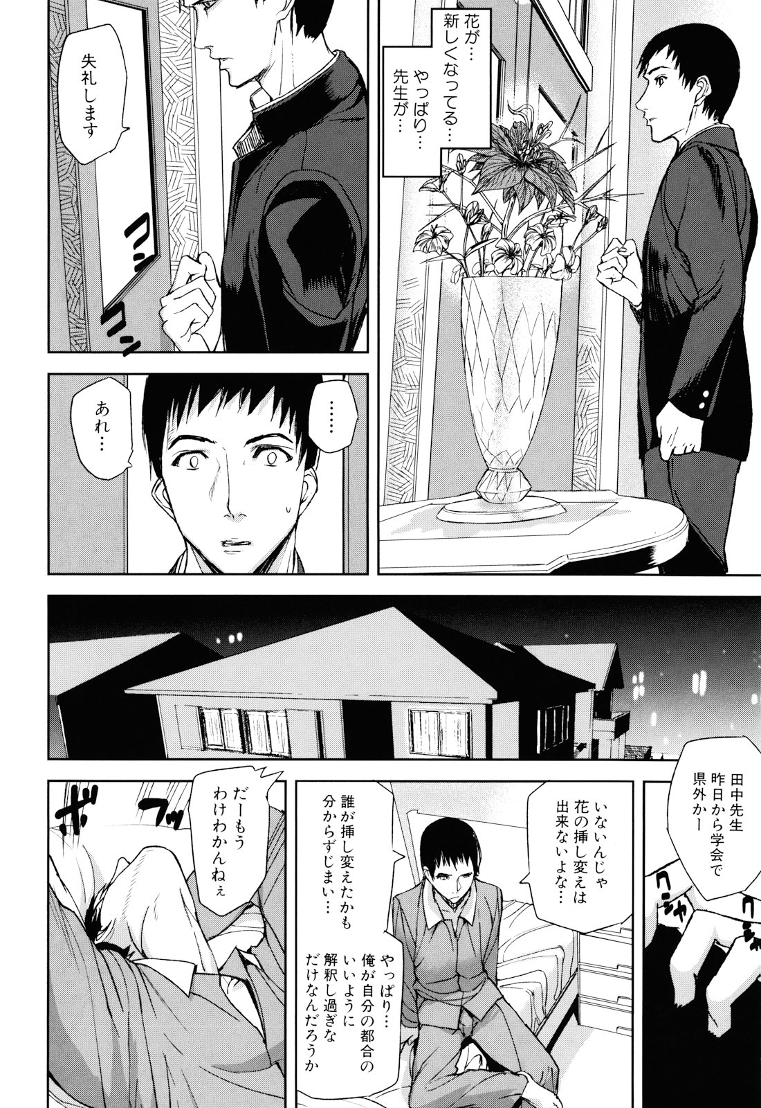 Illusion Girls - Page 19