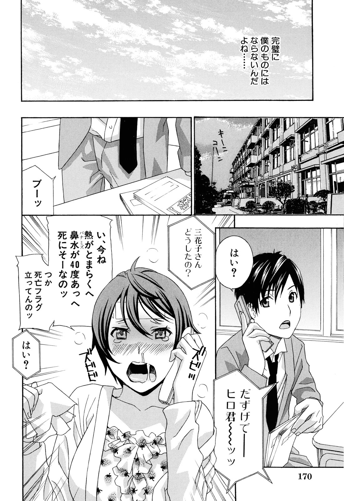 Apron Ai "Ochinpo, Kudasai..." - Page 173