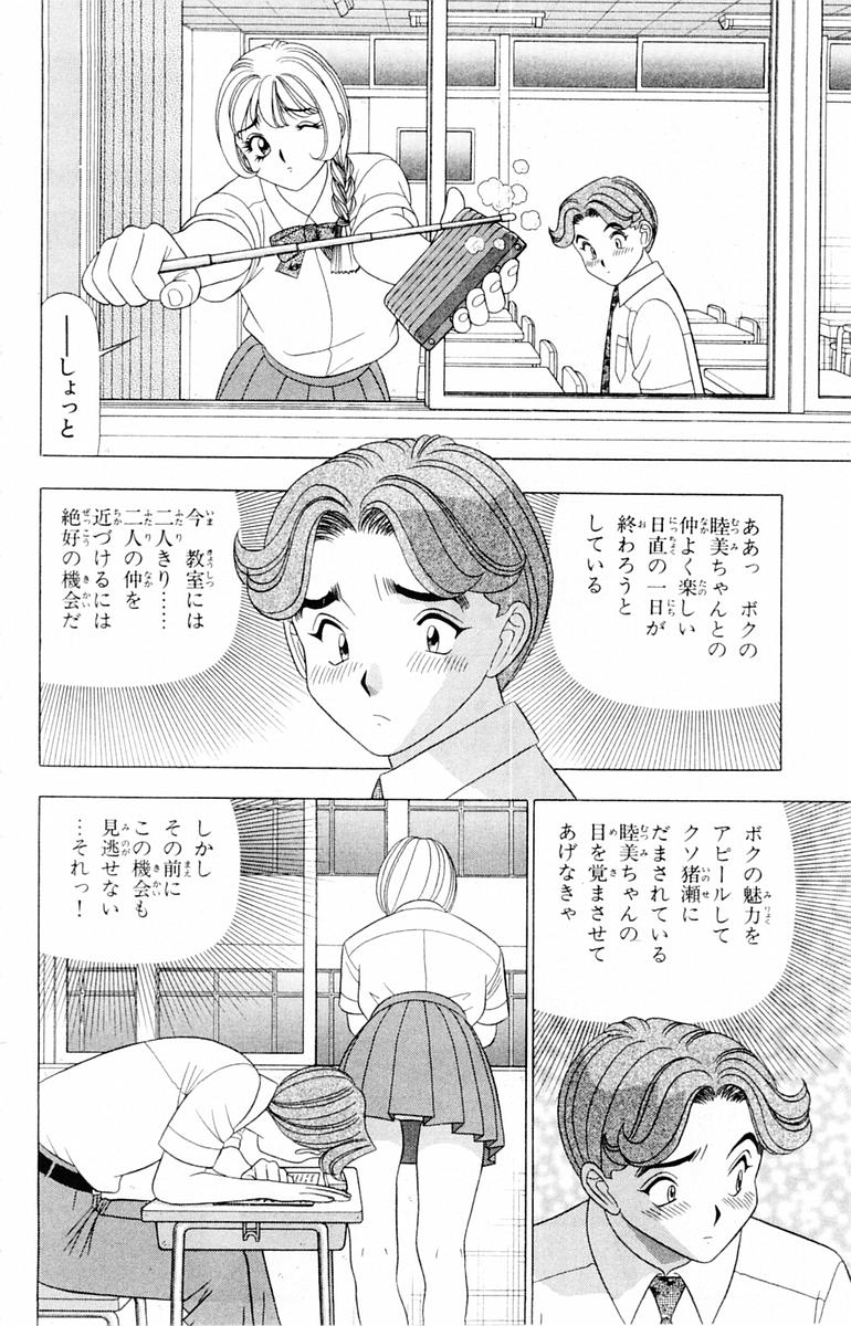 Tameshita Girl Vol 1 - Page 156