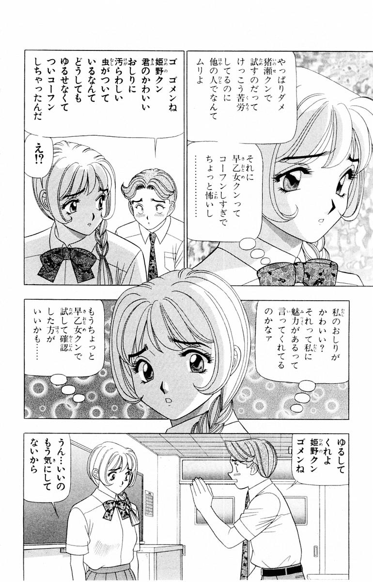 Tameshita Girl Vol 1 - Page 168