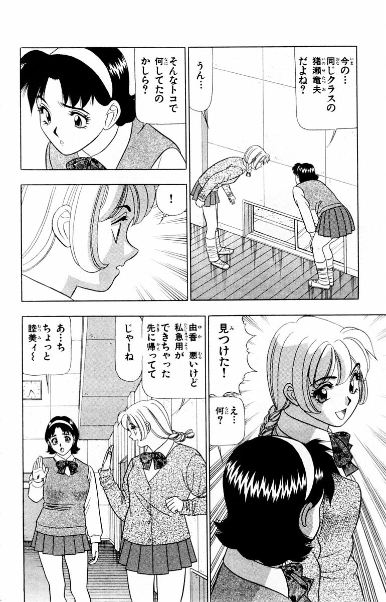 Tameshita Girl Vol 1 - Page 18
