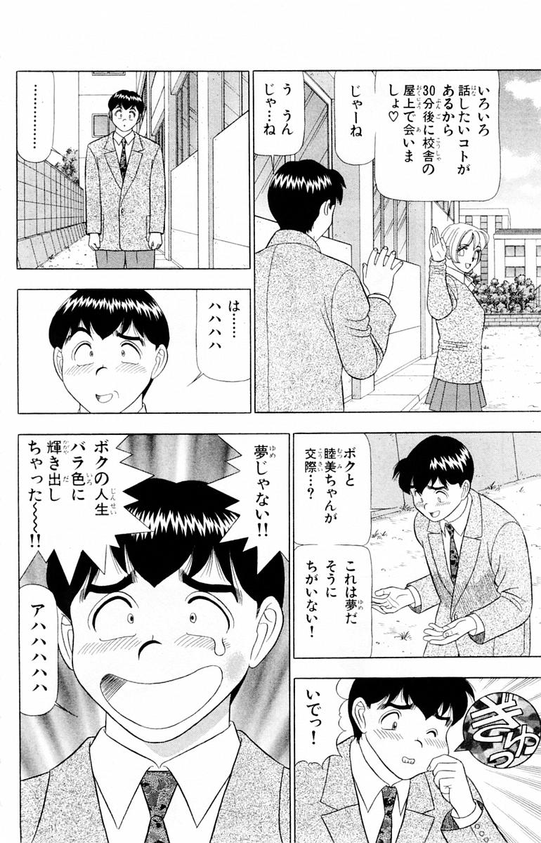 Tameshita Girl Vol 1 - Page 22
