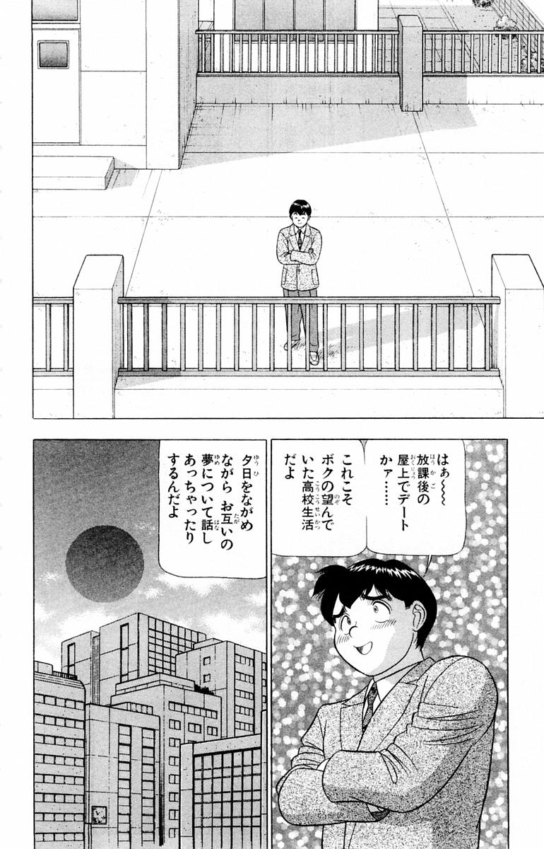 Tameshita Girl Vol 1 - Page 24