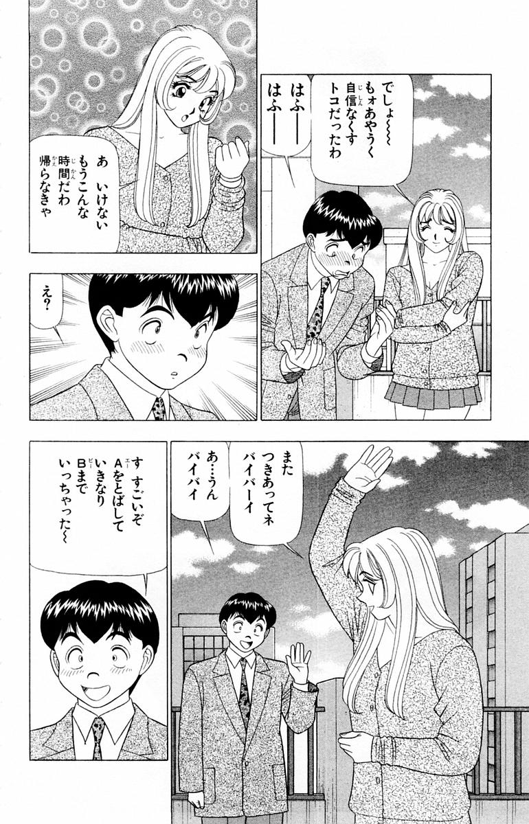 Tameshita Girl Vol 1 - Page 34