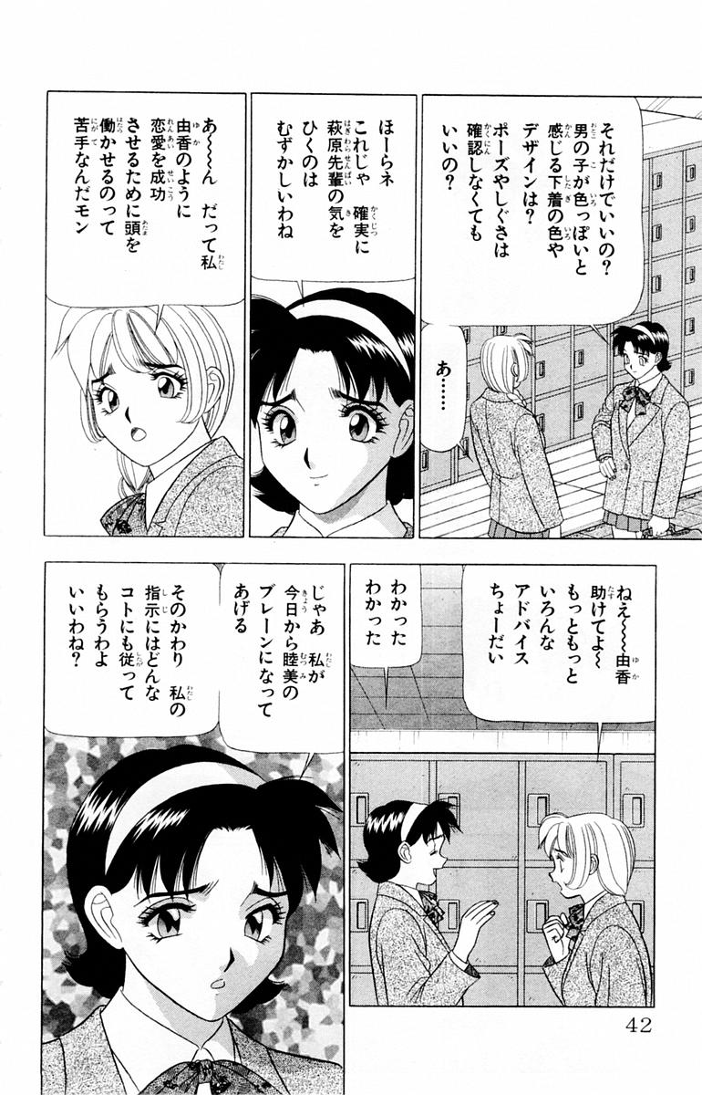 Tameshita Girl Vol 1 - Page 42