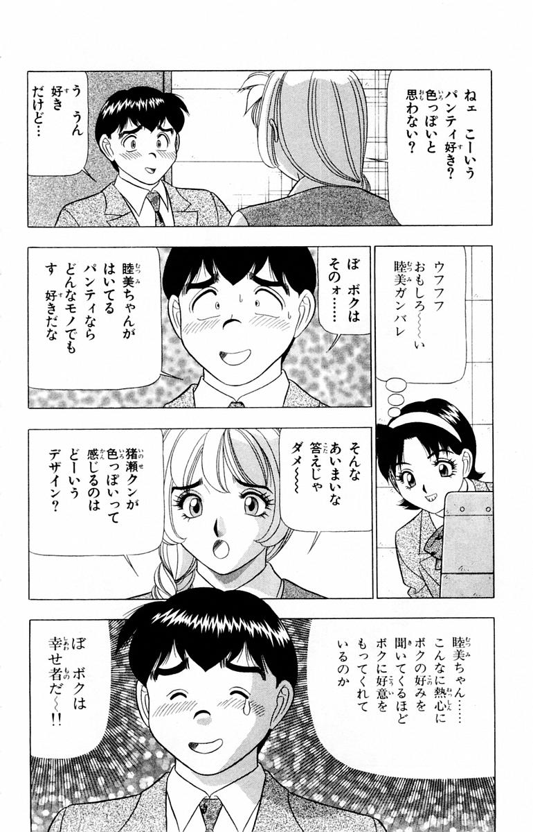 Tameshita Girl Vol 1 - Page 48