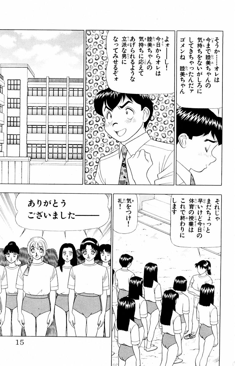 Tameshita Girl Vol 2 - Page 15