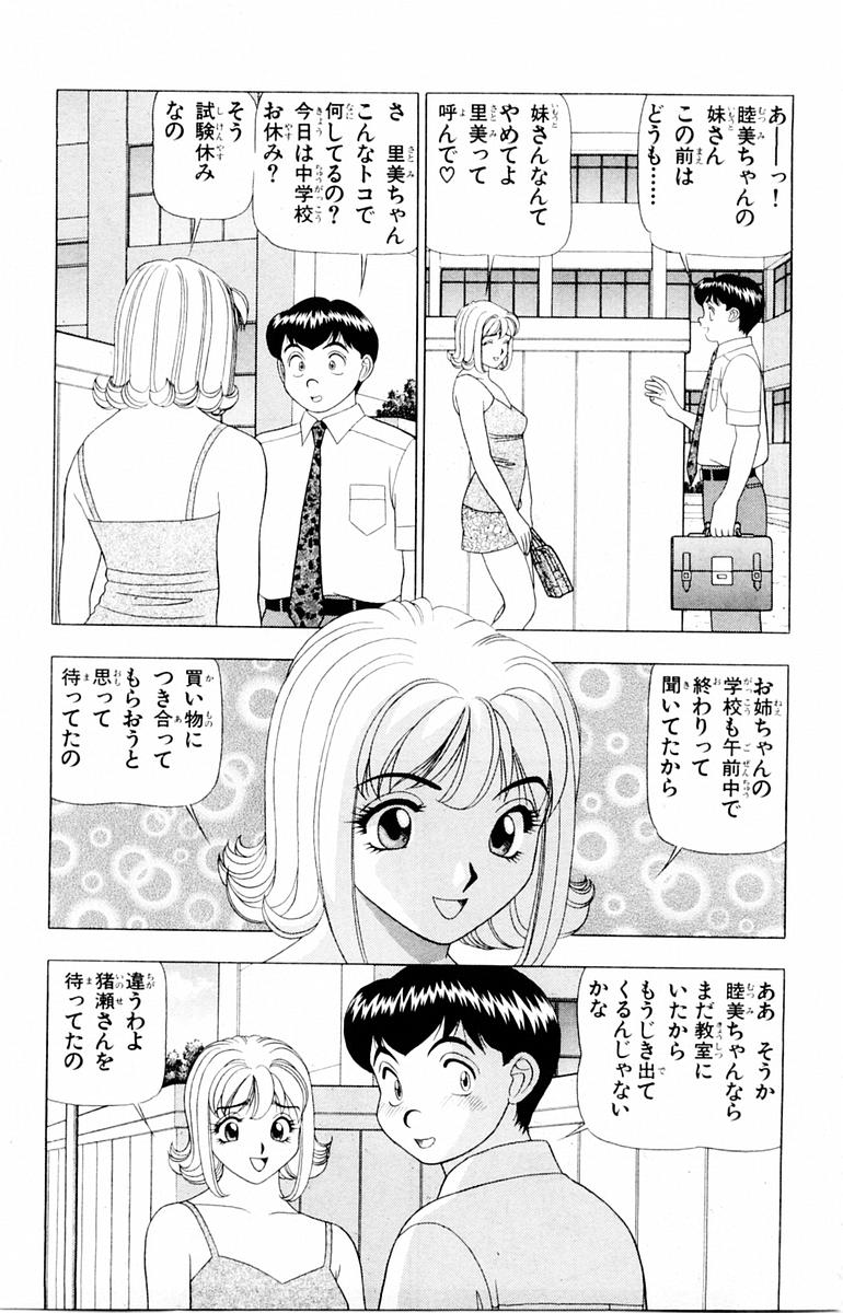 Tameshita Girl Vol 2 - Page 165