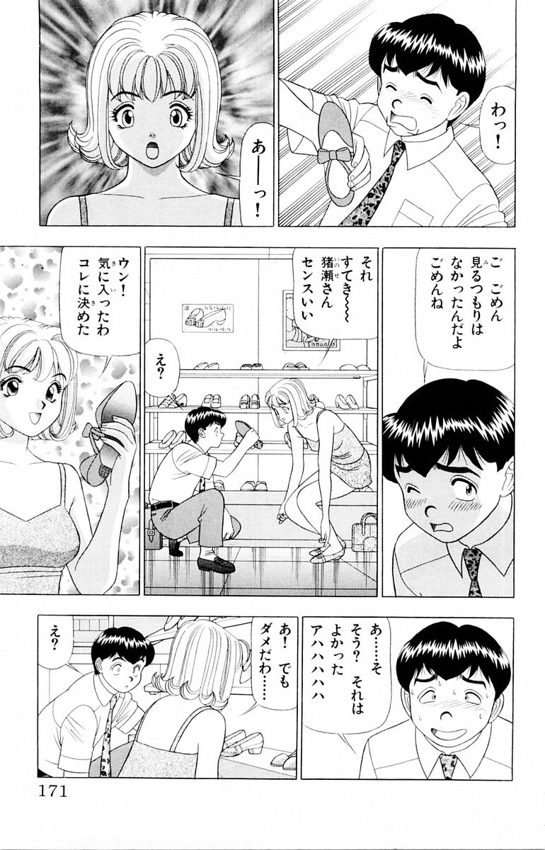 Tameshita Girl Vol 2 - Page 171