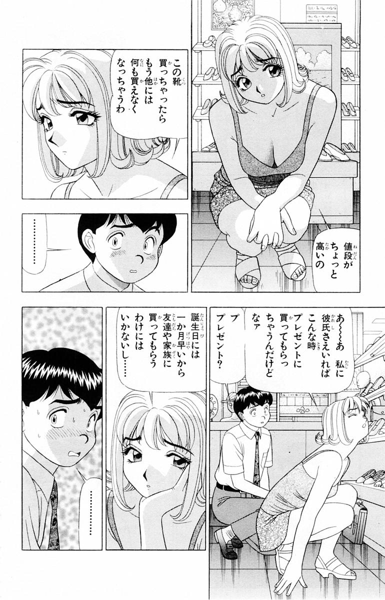 Tameshita Girl Vol 2 - Page 172