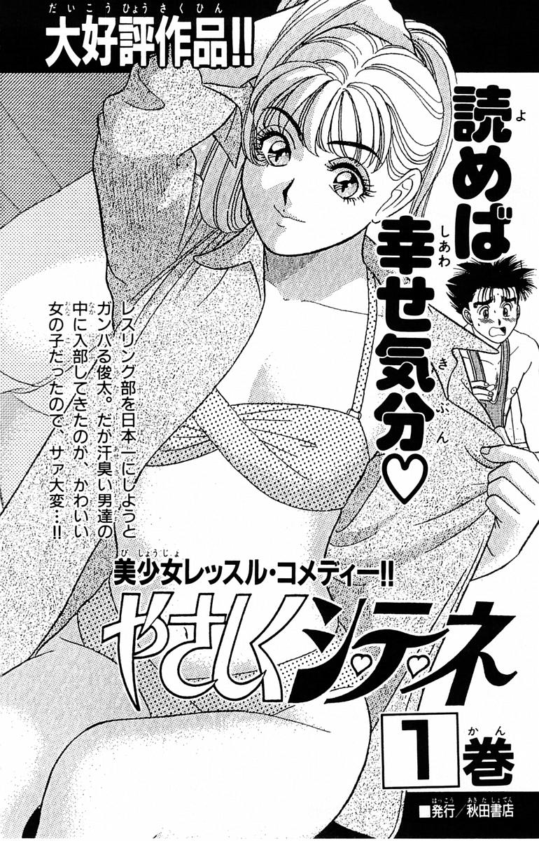 Tameshita Girl Vol 2 - Page 186