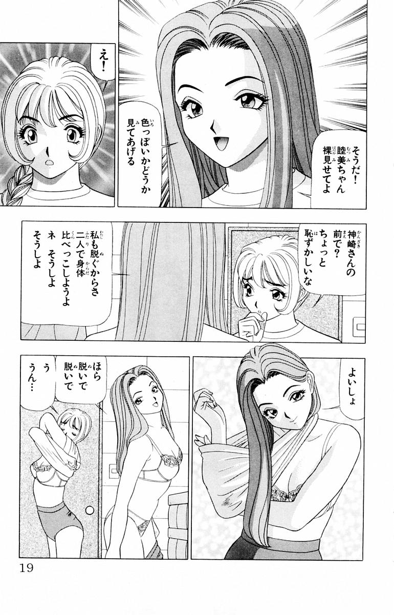 Tameshita Girl Vol 2 - Page 19
