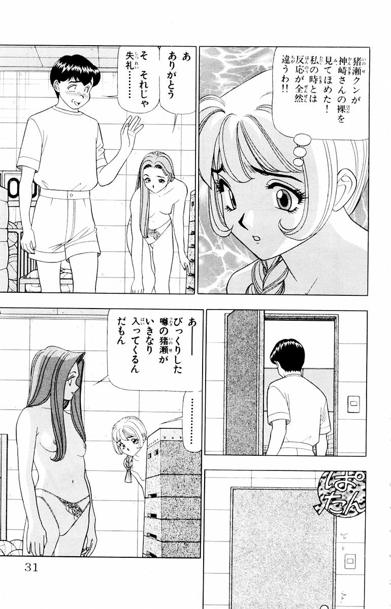 Tameshita Girl Vol 2 - Page 31