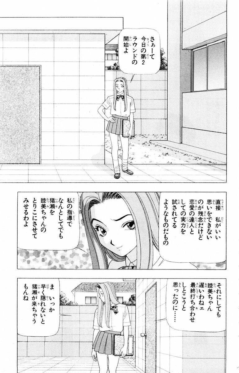 Tameshita Girl Vol 2 - Page 41