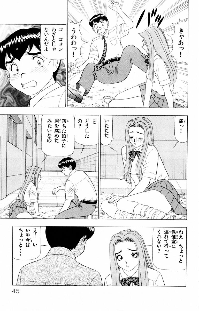 Tameshita Girl Vol 2 - Page 45