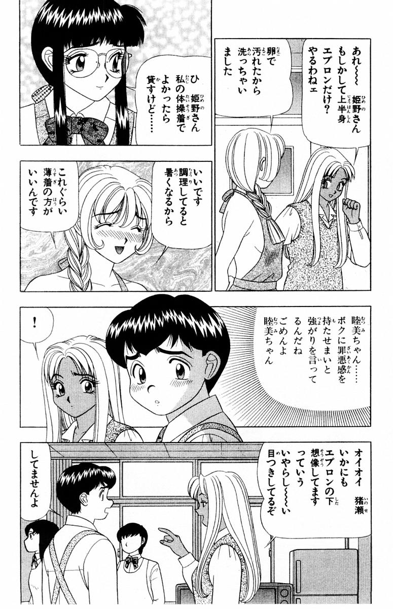 Tameshita Girl Vol 3 - Page 164