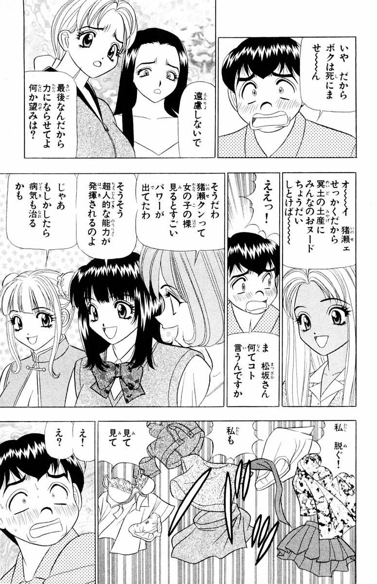 Tameshita Girl Vol 6 - Page 181