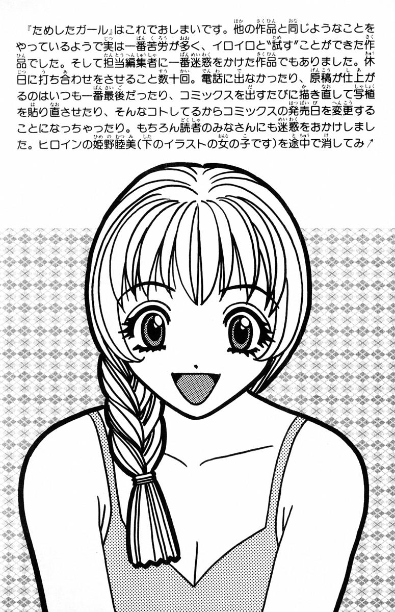 Tameshita Girl Vol 6 - Page 187