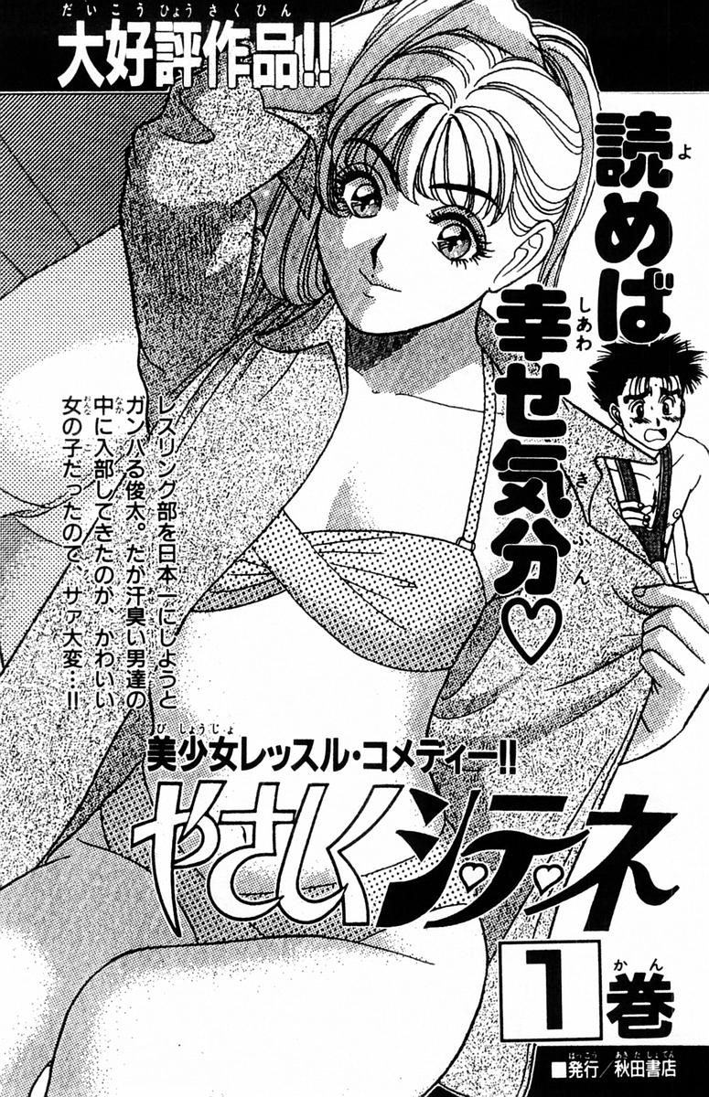Tameshita Girl Vol 6 - Page 188