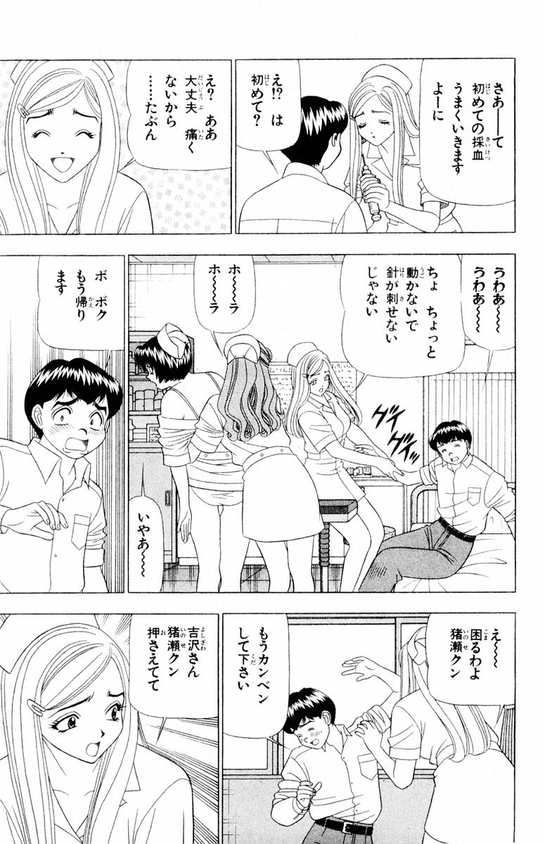 Tameshita Girl Vol 6 - Page 25