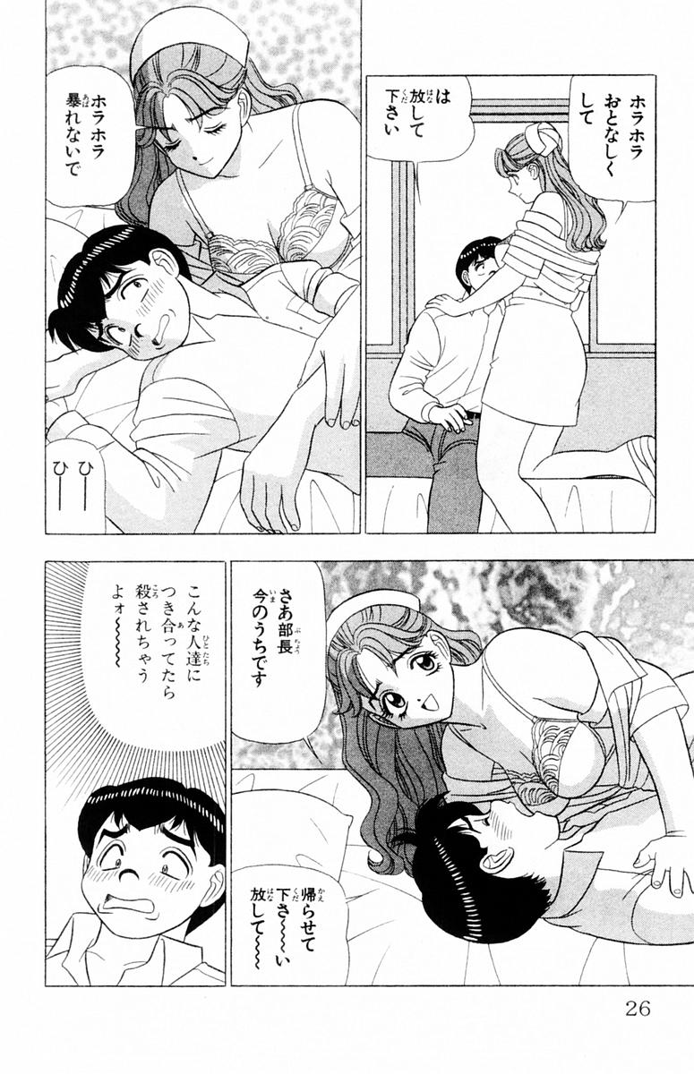 Tameshita Girl Vol 6 - Page 26