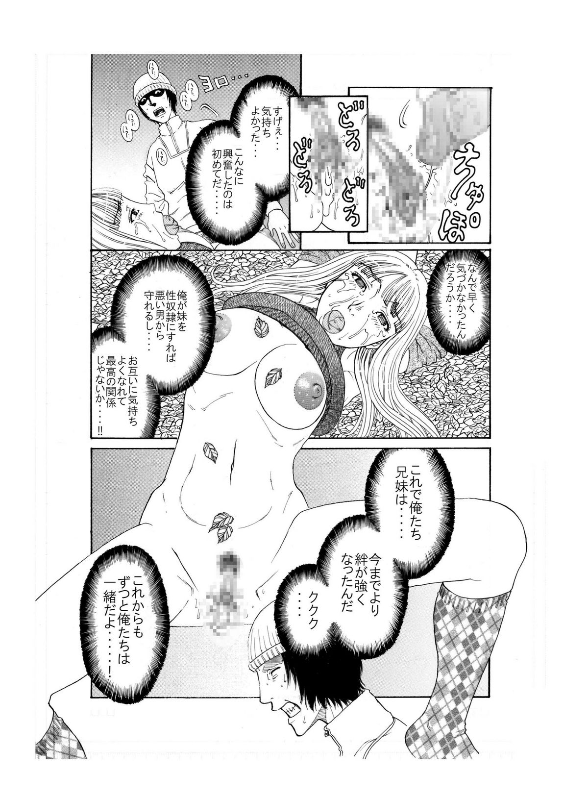 それぞれの兄妹 「抑えられない性欲」 - Page 16