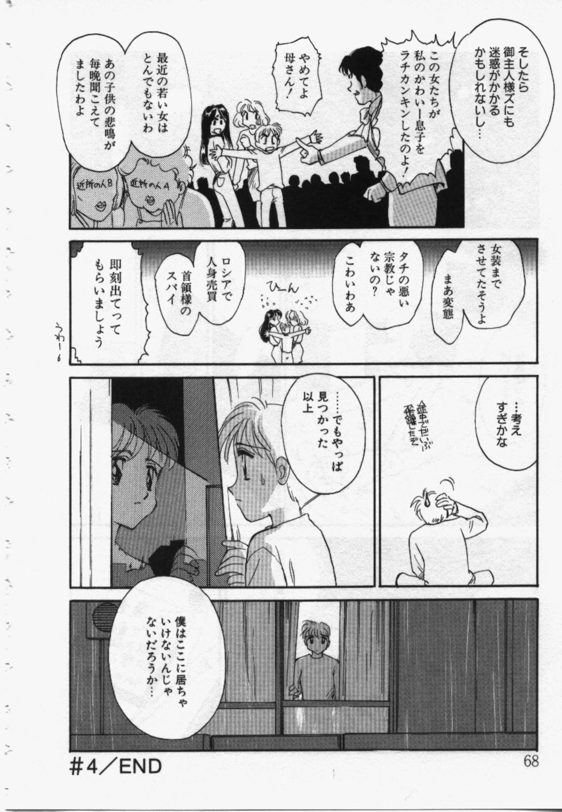 My Life As - Page 67