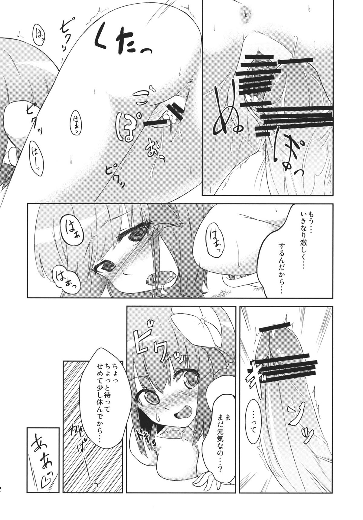 Hieda no Musume, Hatsujou su. - Page 32