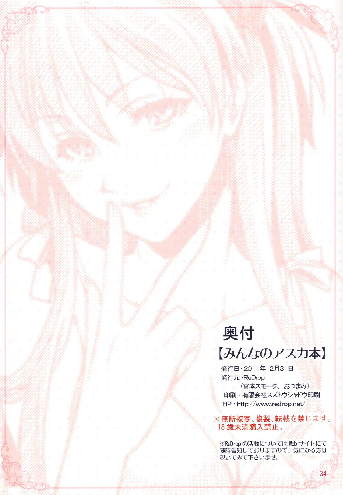 Minna no Asuka Bon - Page 34