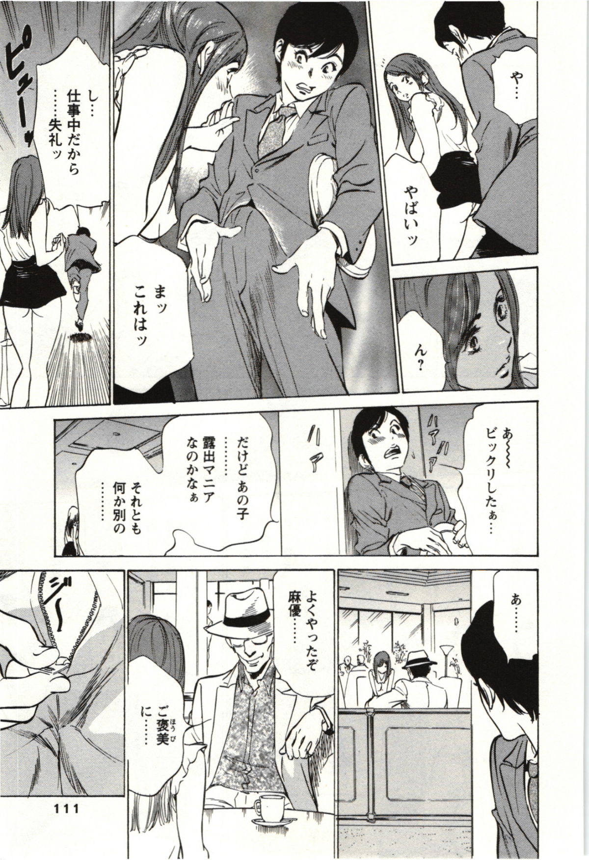 Uruwashi Shukujyohen - Page 110