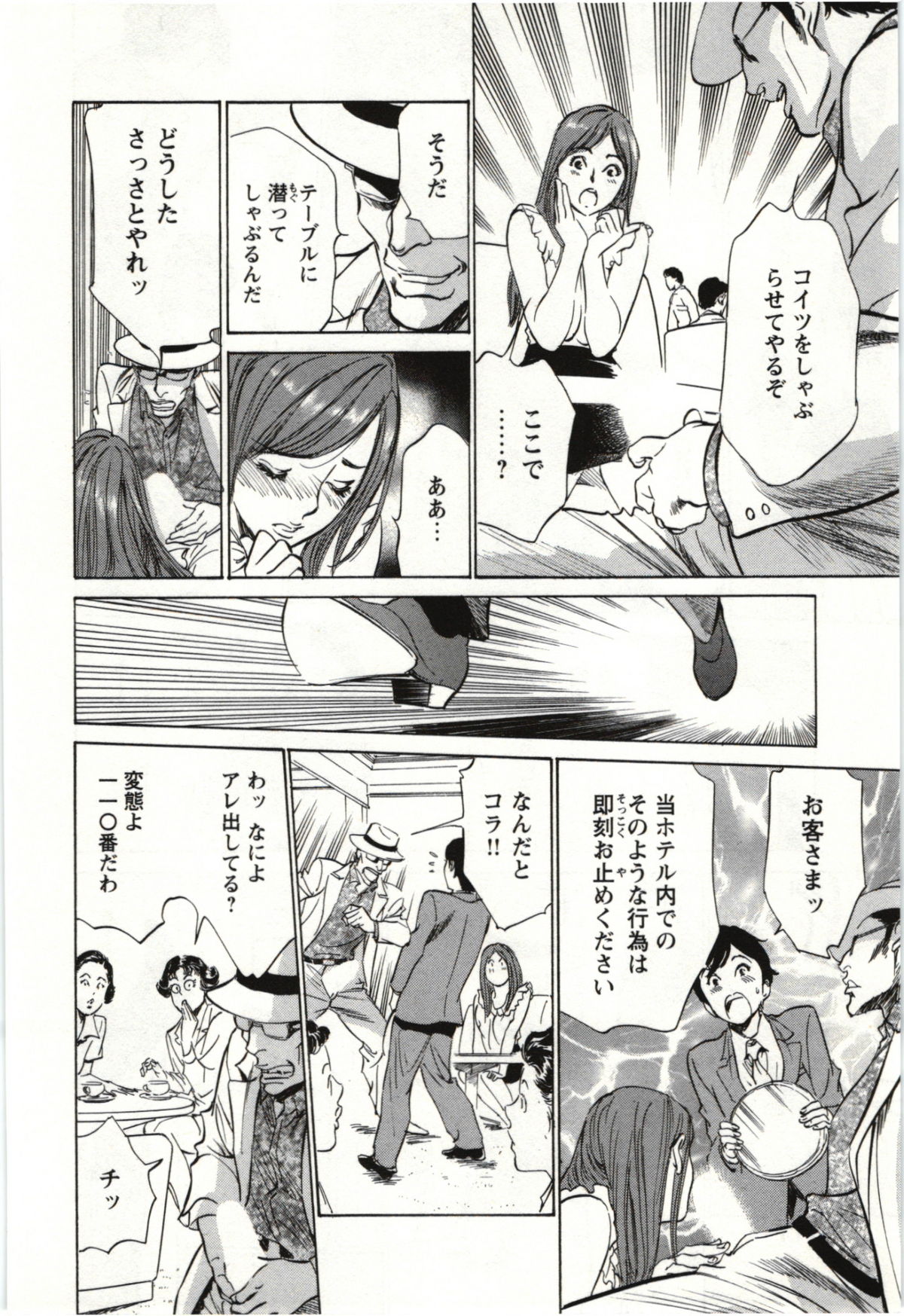 Uruwashi Shukujyohen - Page 111