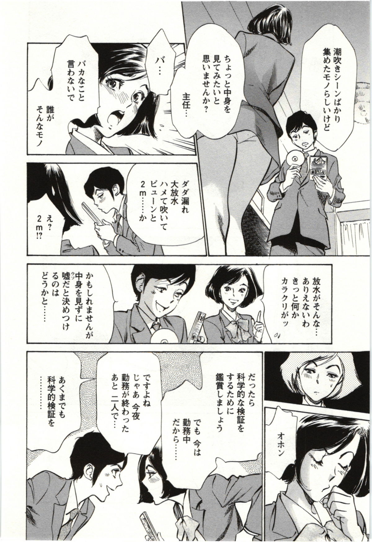 Uruwashi Shukujyohen - Page 127